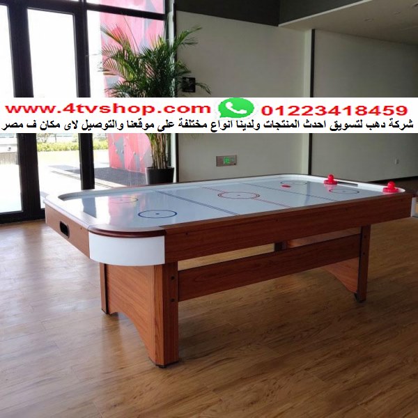 اير هوكى مقاس 210 سم مصرى الصنع AIR Hockey